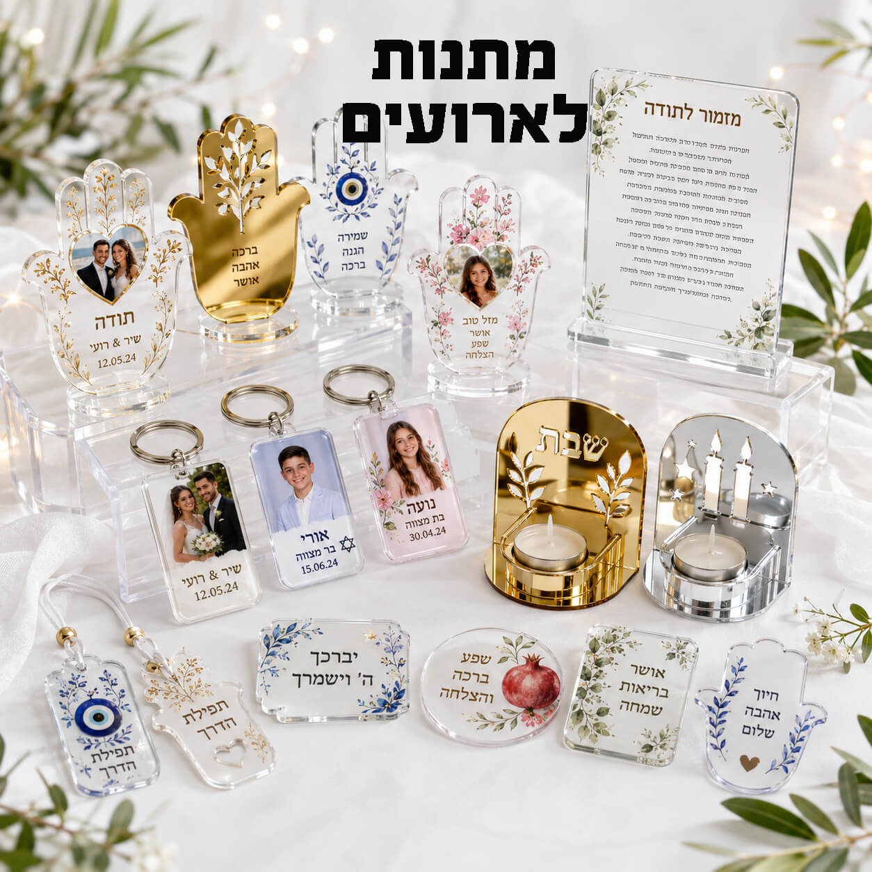 מתנות לארועים